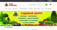 Desktop Screenshot of centr-sadovoda.ru